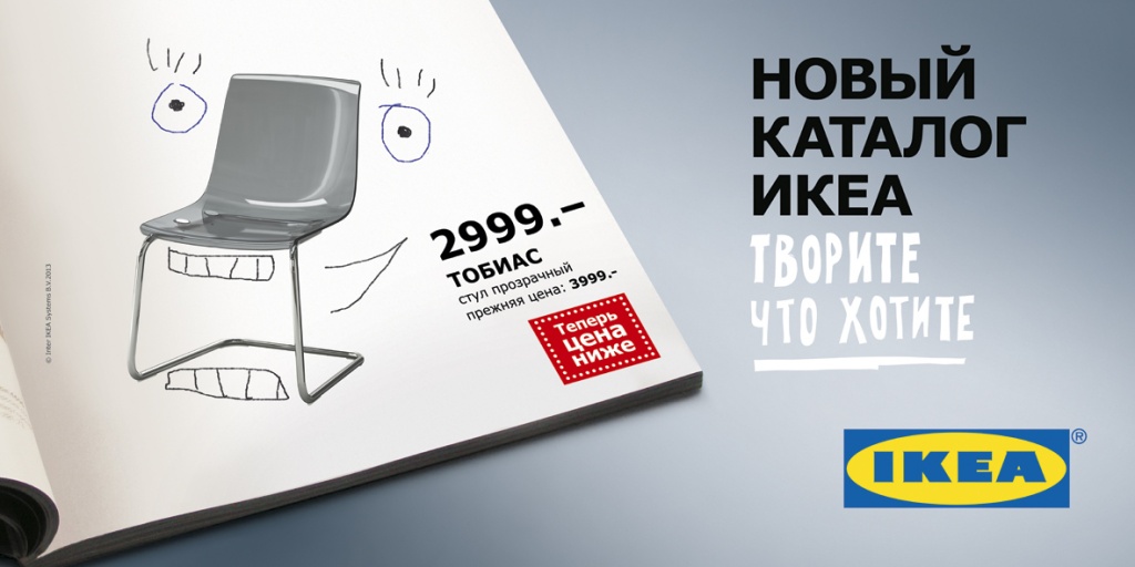 IKEA_katalog_6x3_prozrachny_styl.jpg