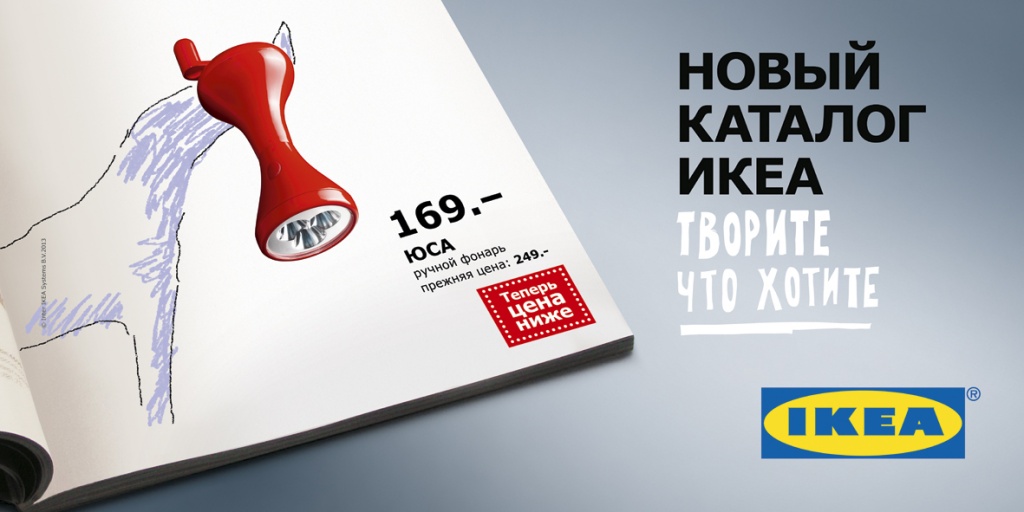 IKEA_katalog_6x3_fonar.jpg